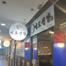 [신도림/또간맛집]신도림 테크노마트 근처 맛집 추천 신도림 이도식당