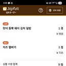 조이풀(JOYFULL)