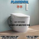 도기슈퍼 | [쿠쿠] 쿠쿠 인스퓨어 슈퍼 슬림 리모컨 비데 ! 위생적으로 깔끔하게 화장실 이용 해 보세요 !