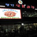 명가낙지마당 이미지