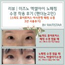 수경유통 | 리뷰│미즈노 엑셀아이 미러수경 사용후기(노패킹VS스피도퓨어포커스 패킹 수경자국)