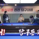 성훈당구장 이미지