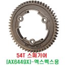 54T 스퍼기어(SPUR GEAR) STEEL (1.0 METRICPITCH) [AX6449X]-액스멕스용 이미지