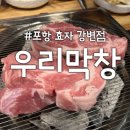 우리막창효자 이미지