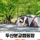 탁구 2반 | 강원도 영월 캠핑장 추천 계곡 바로옆 두산분교캠핑장 교무실 사이트 아이와 가족캠