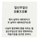 일신우일신
