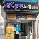 신천 노래연습장 이미지