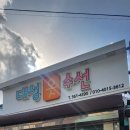 대성옷수선집