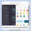 키즈노트 | 어린이집 서류 프로그램 비교｜한그루 ERP vs 키즈노트 실제 운영 후기