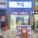 아이사랑(공동구매) | 소도몰 다산 정보 공유! 전국적인 인기를 끌고 있는 오프라인 공동구매 마켓 소도몰 파헤치기