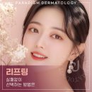 백피부과의원 | 과천 피부과 내게 맞는 리프팅 찾는 법, 전문의가 알려드립니다