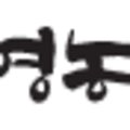 우리영농조합법인(농민주유소) 이미지