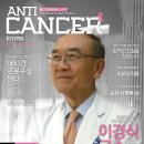 암 전문지 월간안티캔서코리아 2013년 12월호 무료보기입니다. 이미지