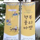 행복한마켓 이미지