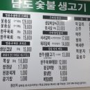 남도숯불생고기 이미지