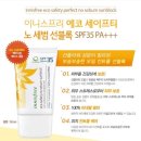 [이니스프리]에코 세이프티 노세범 선블록 후기