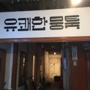 초대여관