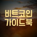 천금성 | 비트코인 공매도 매일 5% 수익 즐겁다 즐거워 (by 현직트레이더)