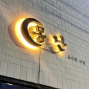 몽난 이미지