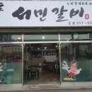 서민갈비 이미지