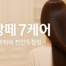 W본헤어 - 화성시 반월동 | W본헤어