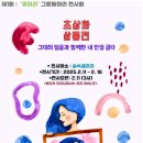 해피꼴아르떼 천지일보