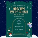 뎃생&수채화B | 회화 작가반&gt; 2024 주니어 회화 연합 전시회 후기. 12월 20~22일 예술가들의 판타스틱 상점. 고양...