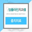 임플라인치과의원 포천점 이미지