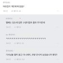 여친한테 쿠팡으로 생수 주문하지 말라 했는데.. 이미지