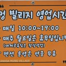 멍's 빌리지 이미지