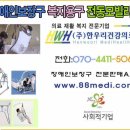 (주)한우리건강의료기 | 부산 장애인이동리프트 MTGT L4 배송 장점 및 장애인 정부지원 조건 사회적기업 한우리건강의료기 전시중
