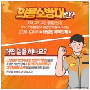 3월 19일(수) 제4주년 의용소방대의날 이미지