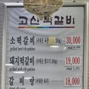 고산시장 | 쉬는 날, 남편이랑 놀기! +의정부 고산떡갈비,다우스트커피