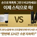 루디아프레그런스 주름지우개스틱 이거슨 혁명!!