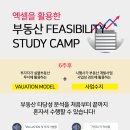 [패스트캠퍼스]부동산 금융 실무: 엑셀을 활용한 부동산 Feasibility Study 3기 모집 안내＜＜카페회원특별할인＞＞ 이미지