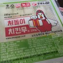 처갓집양념치킨 오창2산단점 | 오송 2산단 맛집 처갓집양념치킨 오송2산단점 : 순살 슈프림양념치 내돈내산 솔직후기