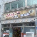 장수중학교 | 장수군 중국집 [타짜장면] 먹어 본 후기
