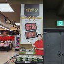 철마목장 | 도깨비마트 내 정육코너 재명목장이 업소용 정육점의 새 기준이 되다