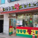 장충동왕족발보쌈 | 분당 족발맛집 장충동왕족발보쌈 방문 포장 후기
