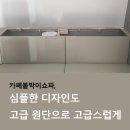 티에스 | 업소용붙박이쇼파 제작 업체 티에스쿠션 후기