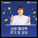 상성 | [정보] 상성페이백 후기 / 귀찮음을 이기면 돈을 벌 수도 있습니다.