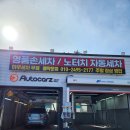 명문손세차 이미지