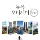 도서출판 뉴욕