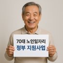 [연수 상반기] 따뜻한 도움의 손길 노인돌봄 생활 지도사 | 70대 노인일자리 | 정부 지원사업·취업 정보·수익 구조 총정리