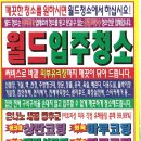 ★★★ 마루코팅을 하는 이유!★★★월드청소 베란다 바깓 유리창까지 깔끔하게 닦아드립니다. 전문업체 예약 상담 ☞ 1588-6090 이미지