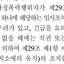 사경이 긴급임시조치는 100,격,전 123항만 할수있는거아닌가요? 이미지