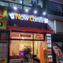 나우커피 개금점