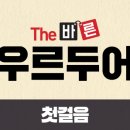 (The) 바른 이미지