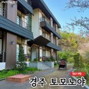 UR(경주시)-[동해안로]-상-9 | [공지] 32주 임산부 경주 태교여행 일본식 료칸 토모노야 (히노끼탕, 석식과 조식, 임산부 숙박후기)