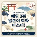 일본어 회화B | [일산일본어학원] 출근길 3분 일본어 회화 마스터! 매일 3문장으로 완성하는 기초 일본어 🔥